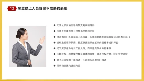 红黄简约商务企业培训课件人才梯队建设与人才培养课件PP团队