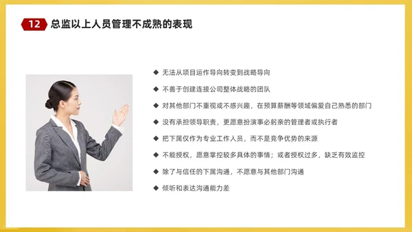 红黄简约商务企业培训课件人才梯队建设与人才培养课件PP团队