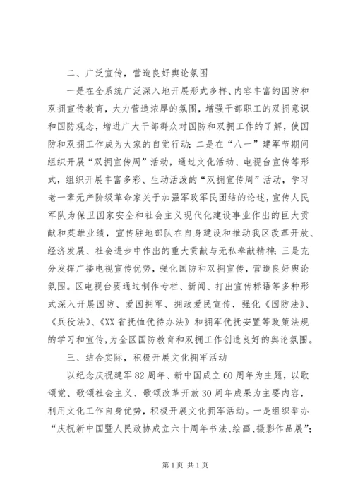 区文广局双拥工作计划.docx