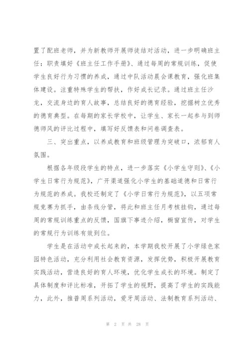 教师2022年德育工作总结10篇.docx