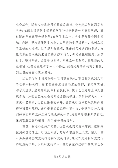 党课理论学习心得和个人思想汇报.docx