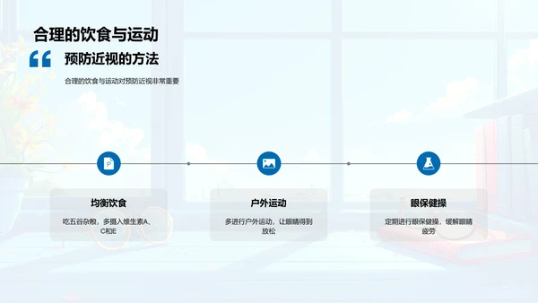 近视防控健康报告PPT模板