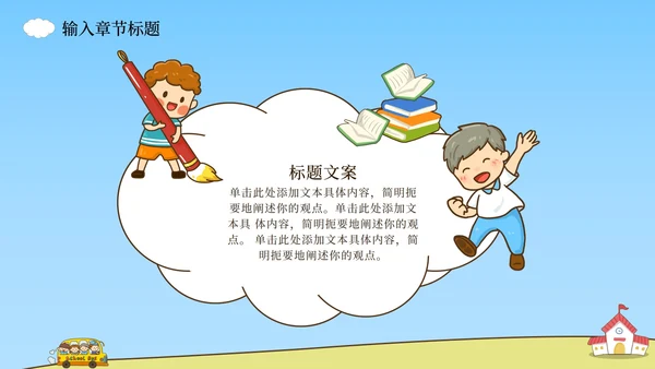 上学校巴场景课件PPT模板