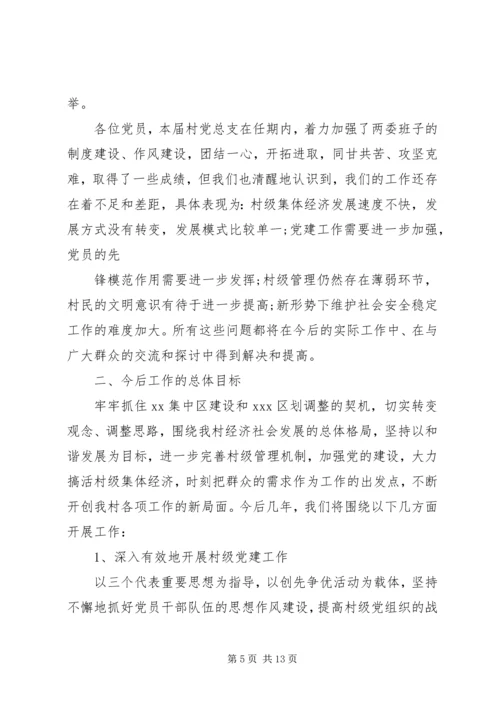 村级党支部换届工作报告全文.docx