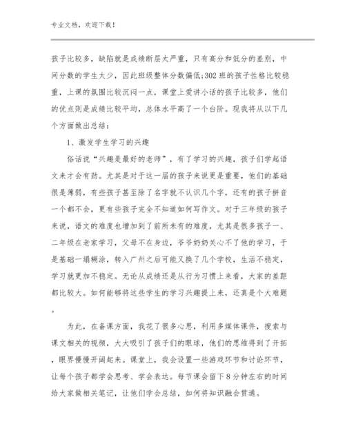 2024教师采风心得体会优选范文28篇文档合集.docx