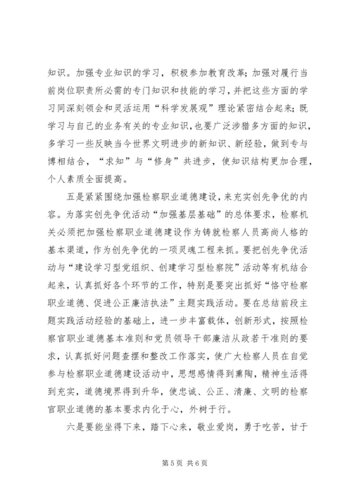 创先争优解放思想大讨论自查剖析材料 (4).docx