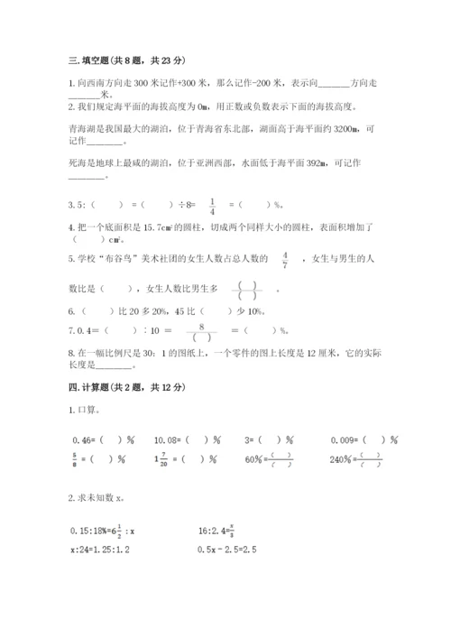 沪教版小学数学六年级下册期末检测试题及完整答案（易错题）.docx