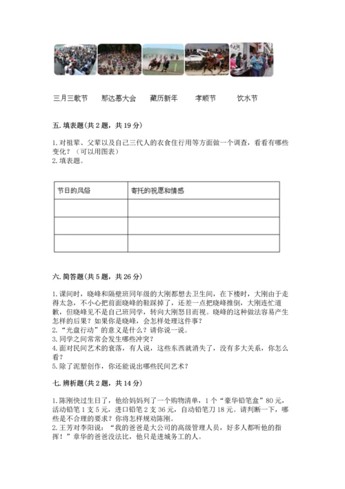 部编版四年级下册道德与法治 期末测试卷（考点精练）.docx