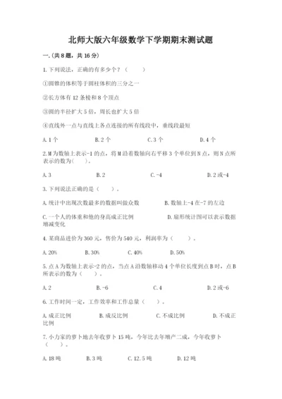 北师大版六年级数学下学期期末测试题（培优）.docx