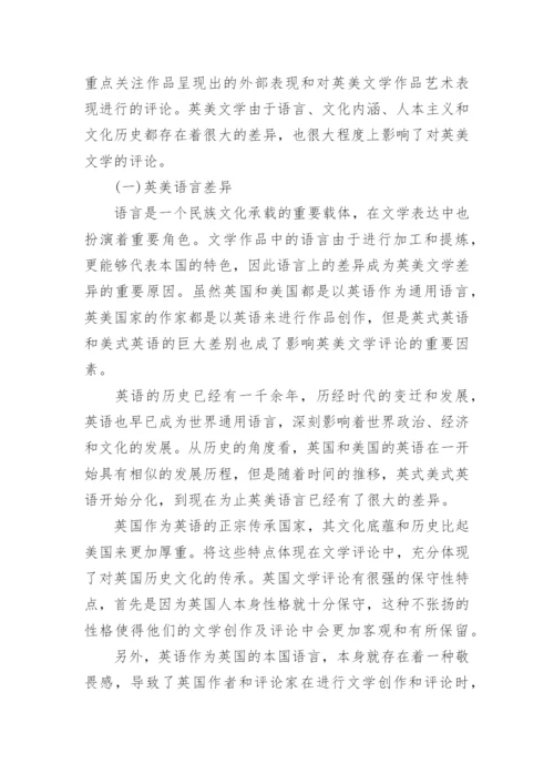 关于英国文学方面的论文范文.docx