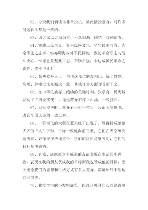 一致的反义词.docx