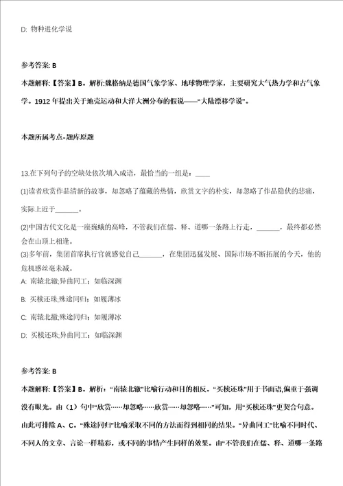 浙江外国语学院2021年招聘12名人员第三批全真冲刺卷第十一期附答案带详解