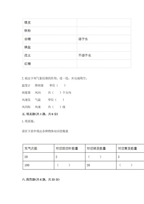 新教科版三年级上册科学期末测试卷新版