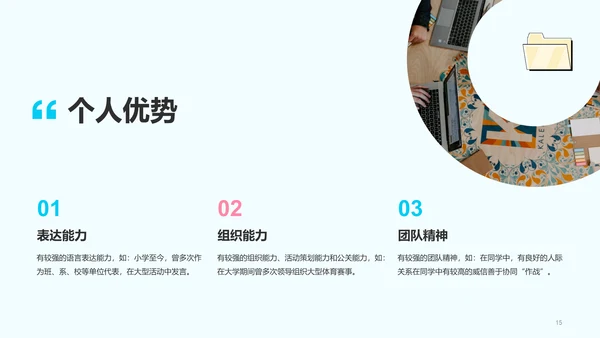 粉色简约渐变个人简历竞聘述职PPT