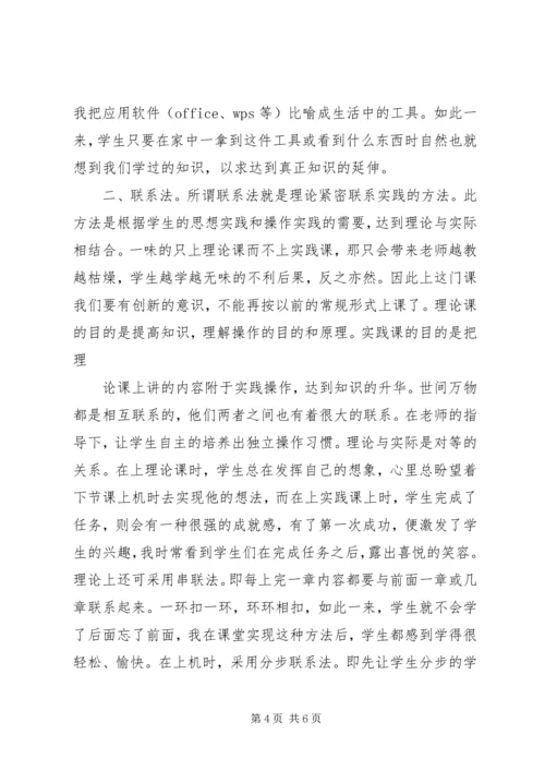 初中信息技术课教学法探讨.docx