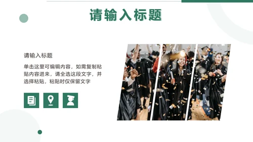 绿色清新实景毕业相册PPT模板