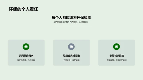 绿色小卫士行动计划