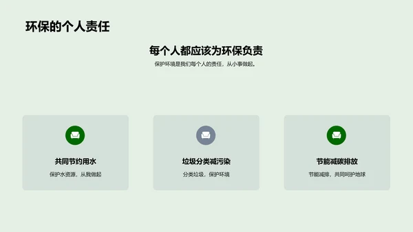 绿色小卫士行动计划