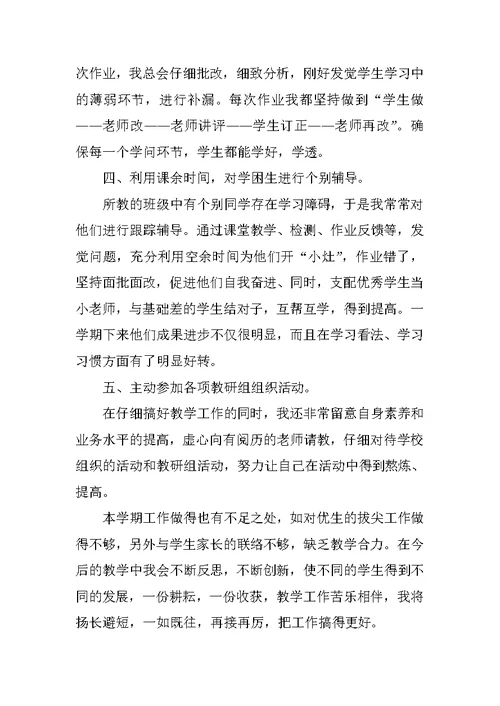 2022小学教师个人总结十篇