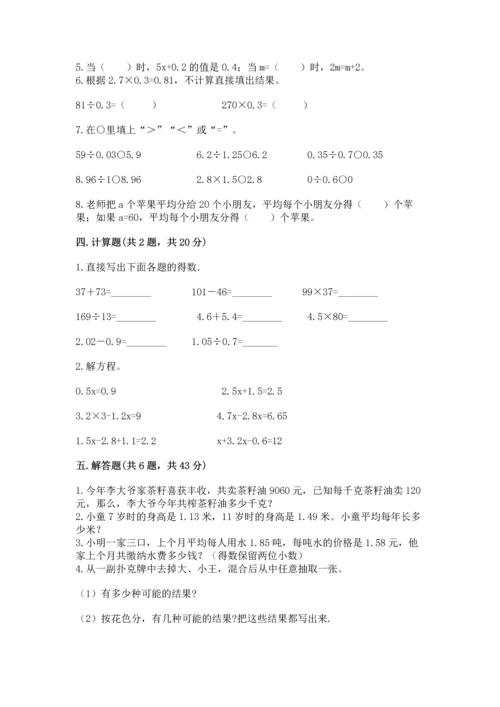 小学五年级上册数学期末测试卷及参考答案（综合卷）.docx