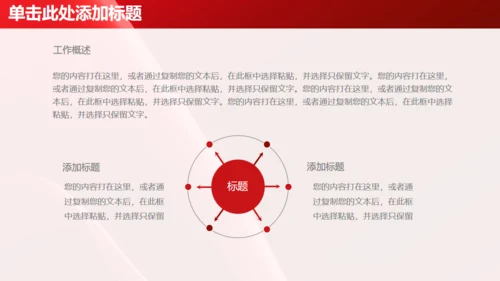红色简约大气商务工作总结汇报通用PPT模板