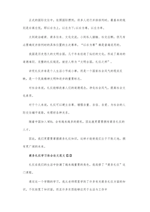 个人形象礼仪论文.docx