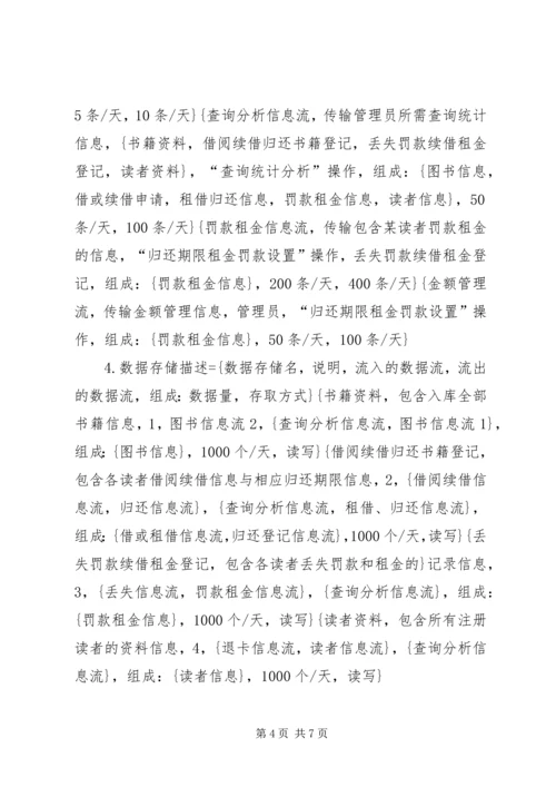 图书馆管理信息系统分析报告 (3).docx