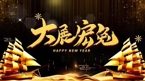 2023公司年会兔年赢战颁奖盛典ppt