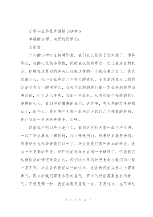 小学毕业典礼讲话稿600字五篇.docx