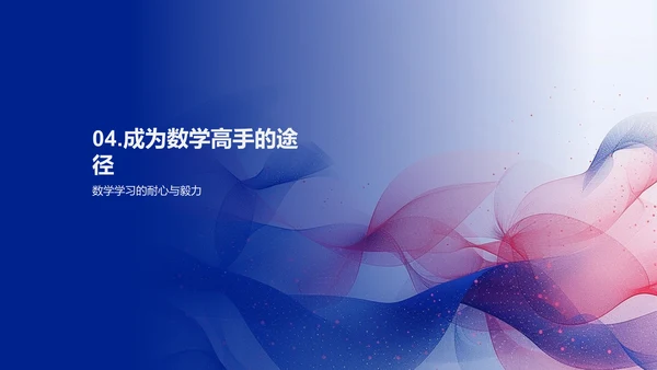 生活中的数学奥秘PPT模板