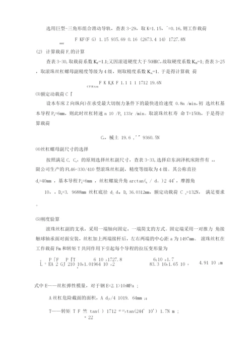卧式数控车床CK6140工作台二维伺服进给系统设计.docx