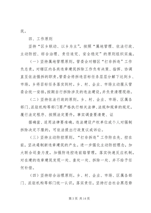 高XX县区集中整治违法用地及违章建筑实施方案.docx