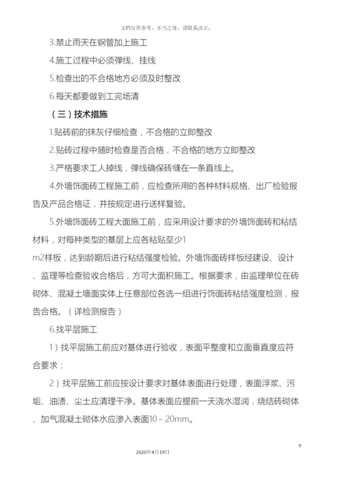 外墙贴砖施工方案.docx