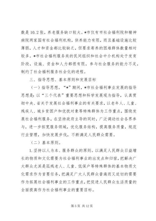 社会福利事业保障工作计划.docx