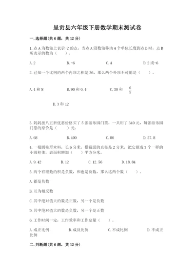 呈贡县六年级下册数学期末测试卷（夺分金卷）.docx