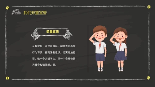 黑色黑板风卡通儿童懂法守法与法同行422日世界法律日主题班