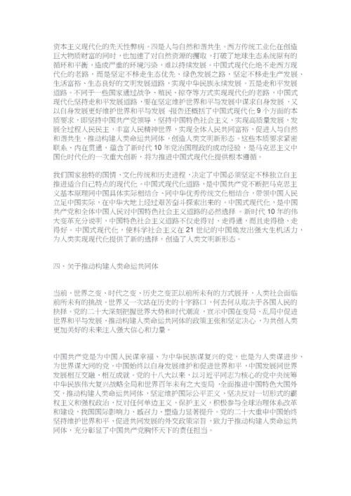 党的二十大精神宣讲稿.docx