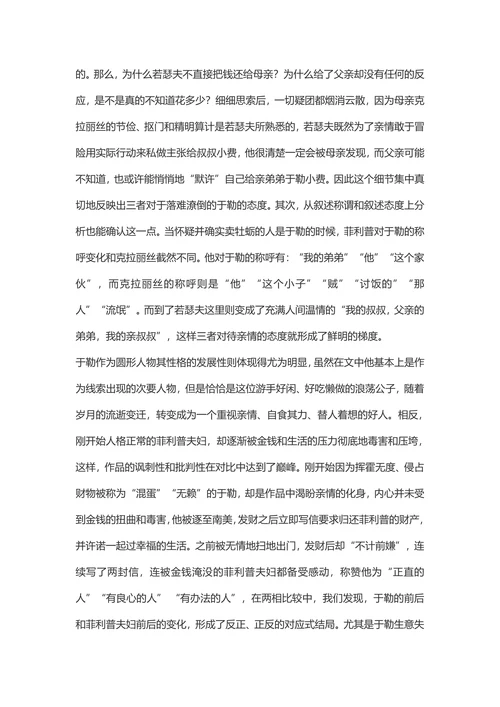 我的叔叔于勒文本解读