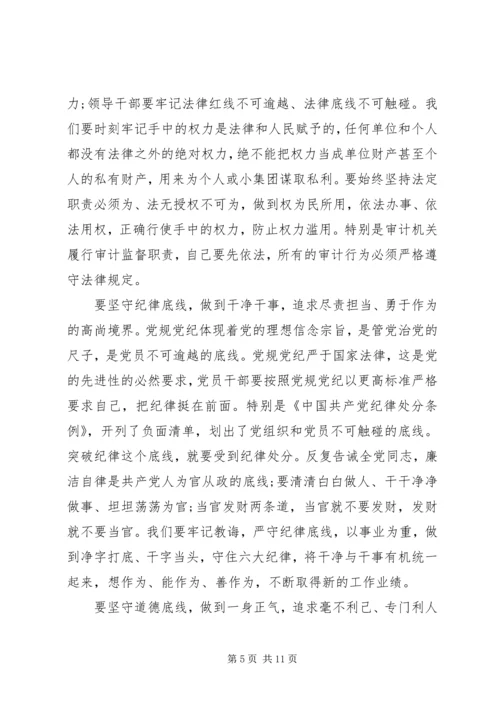 坚守纪律底线培养高尚情操主题发言稿范文.docx