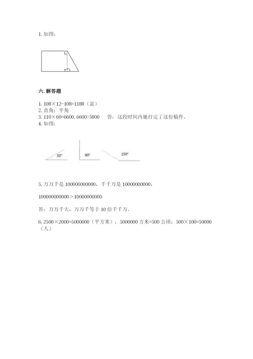人教版四年级上册数学期末测试卷含答案（名师推荐）.docx