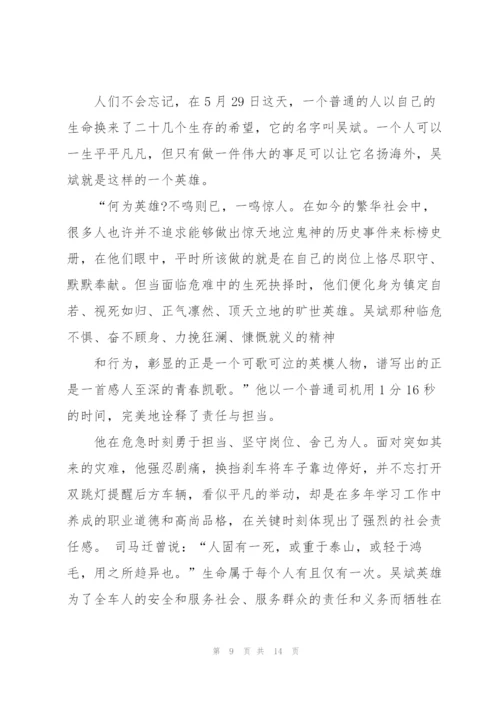 学习“最美司机”吴斌先进事迹心得体会（模版）.docx