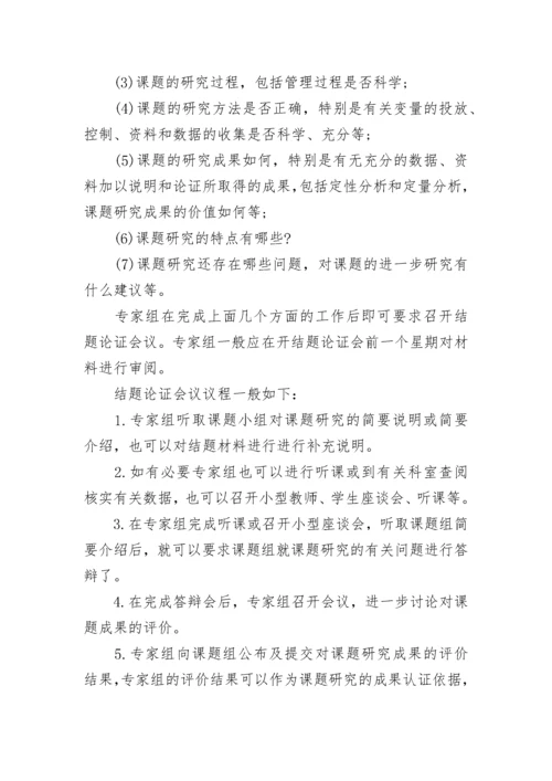 课题结题报告.docx