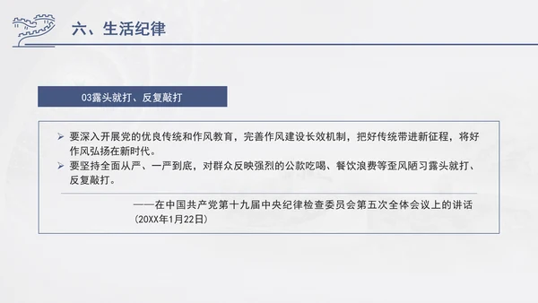 总书记关于纪律建设重要论述专题党课PPT