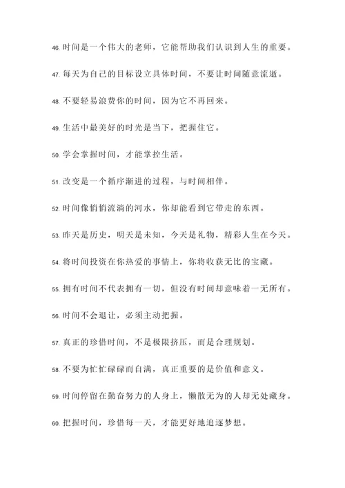 课外的珍惜时间的名言警句