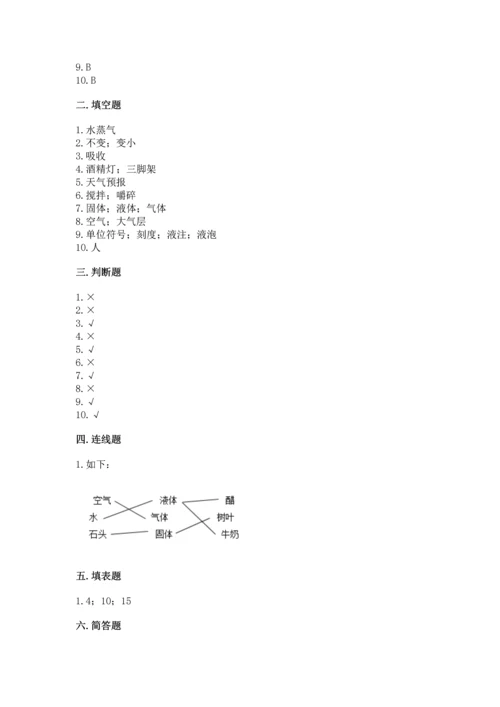 教科版三年级上册科学《期末测试卷》精品【考点梳理】.docx
