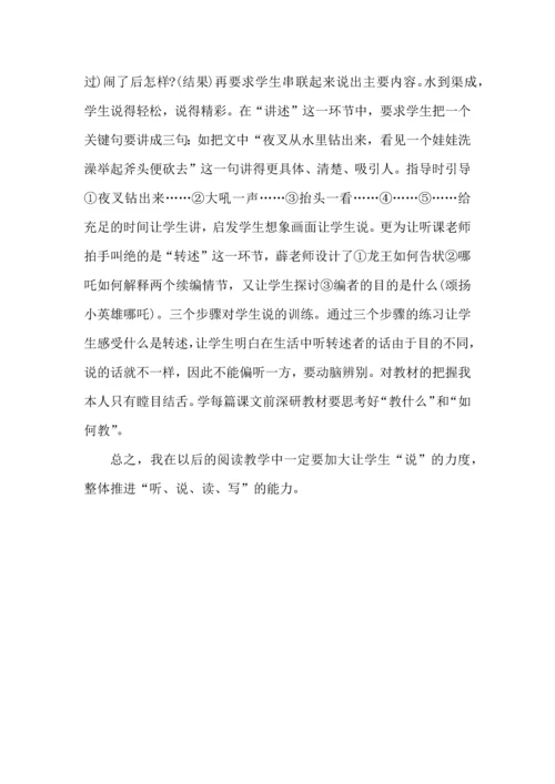 语文教师公开课听课心得五篇.docx