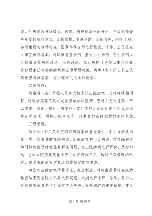 病案室总结与份计划.docx