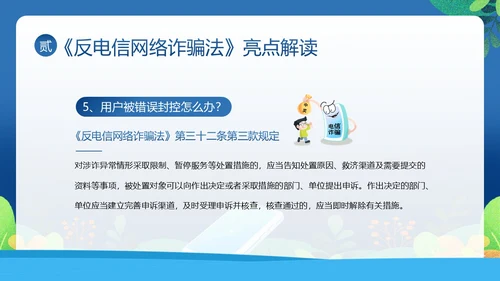 反电信网络诈骗法防范电信网络诈骗普法讲堂PPT课件反诈骗