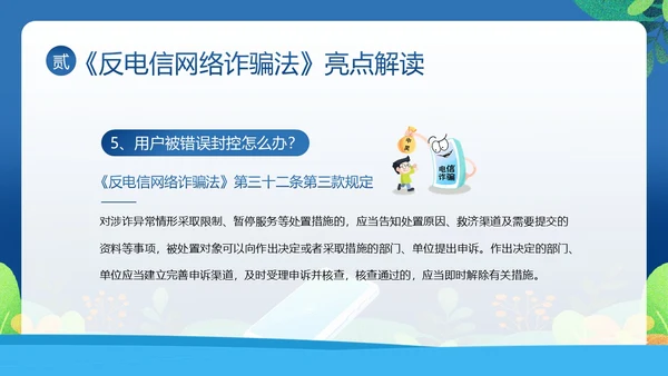 反电信网络诈骗法防范电信网络诈骗普法讲堂PPT课件反诈骗