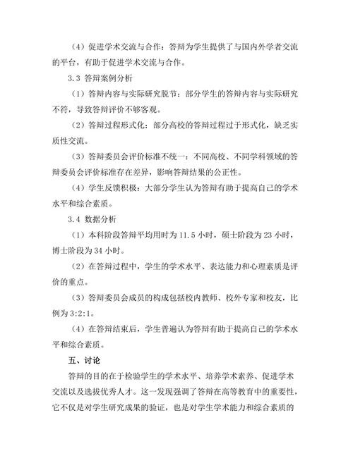 答辩的目的与意义分析